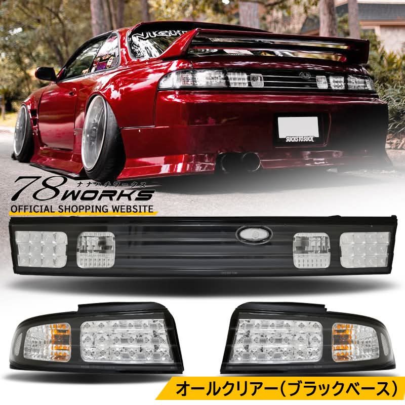 Nissan Silvia S14 Black & Clear Lens LED Tail Lights