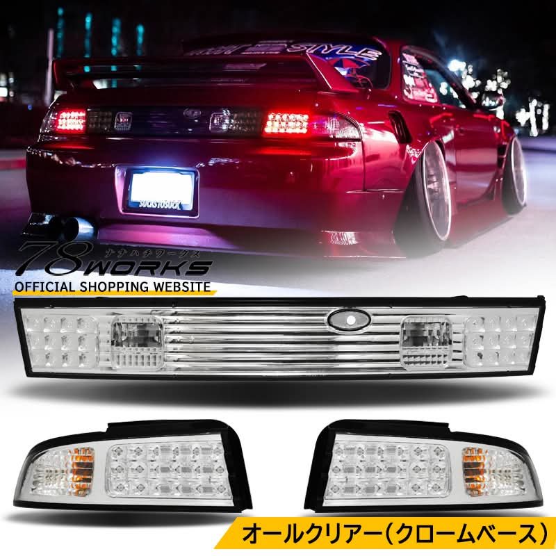 Nissan Silvia S14 Crystal Clear Lens LED Tail Lights