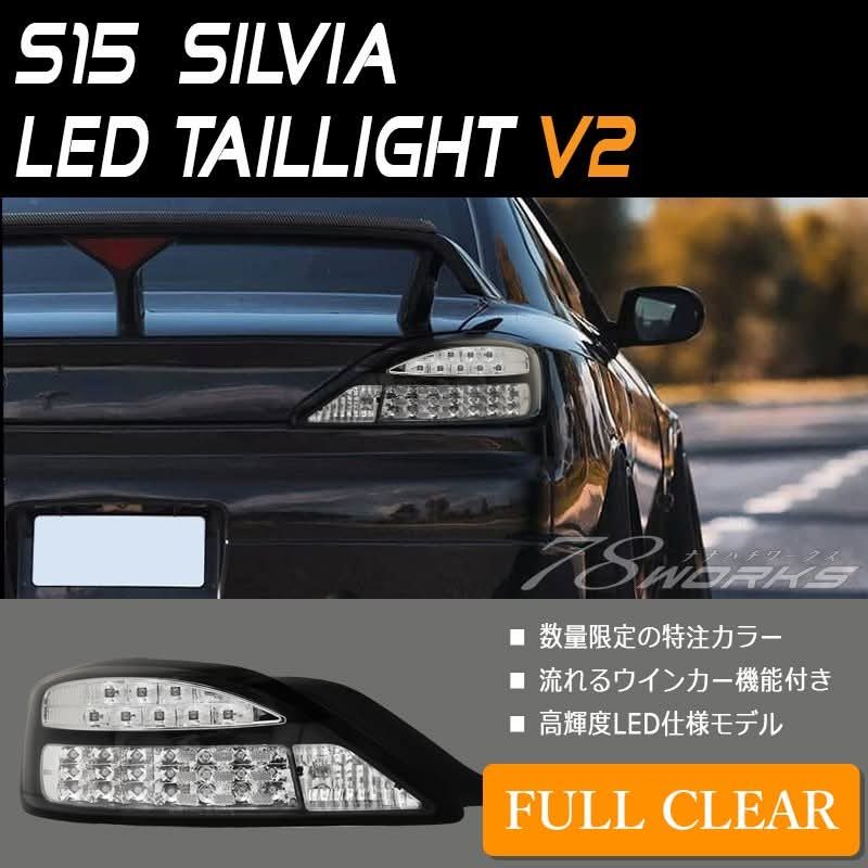 Nissan Silvia S15 Black & Clear LED Tail Lights w/ Sequential Indicator