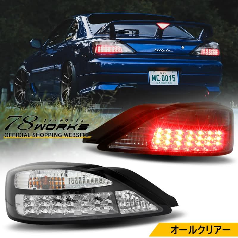 Nissan Silvia S15 Black & Clear LED Tail Lights